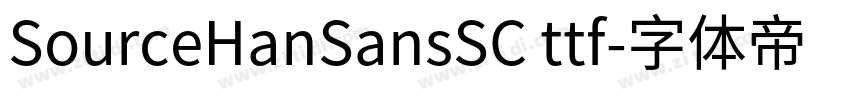 SourceHanSansSC ttf字体转换